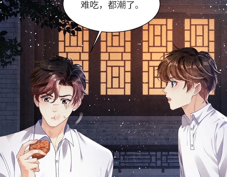 第12话 师兄原来这么帅87