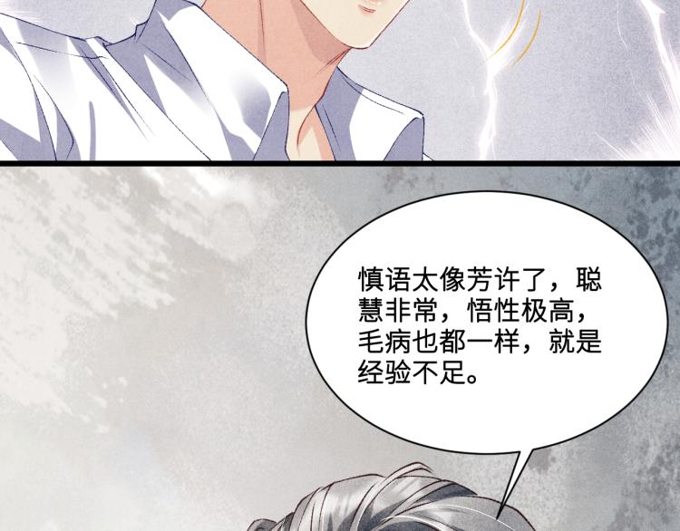 第29话 师兄吃醋了吗？65