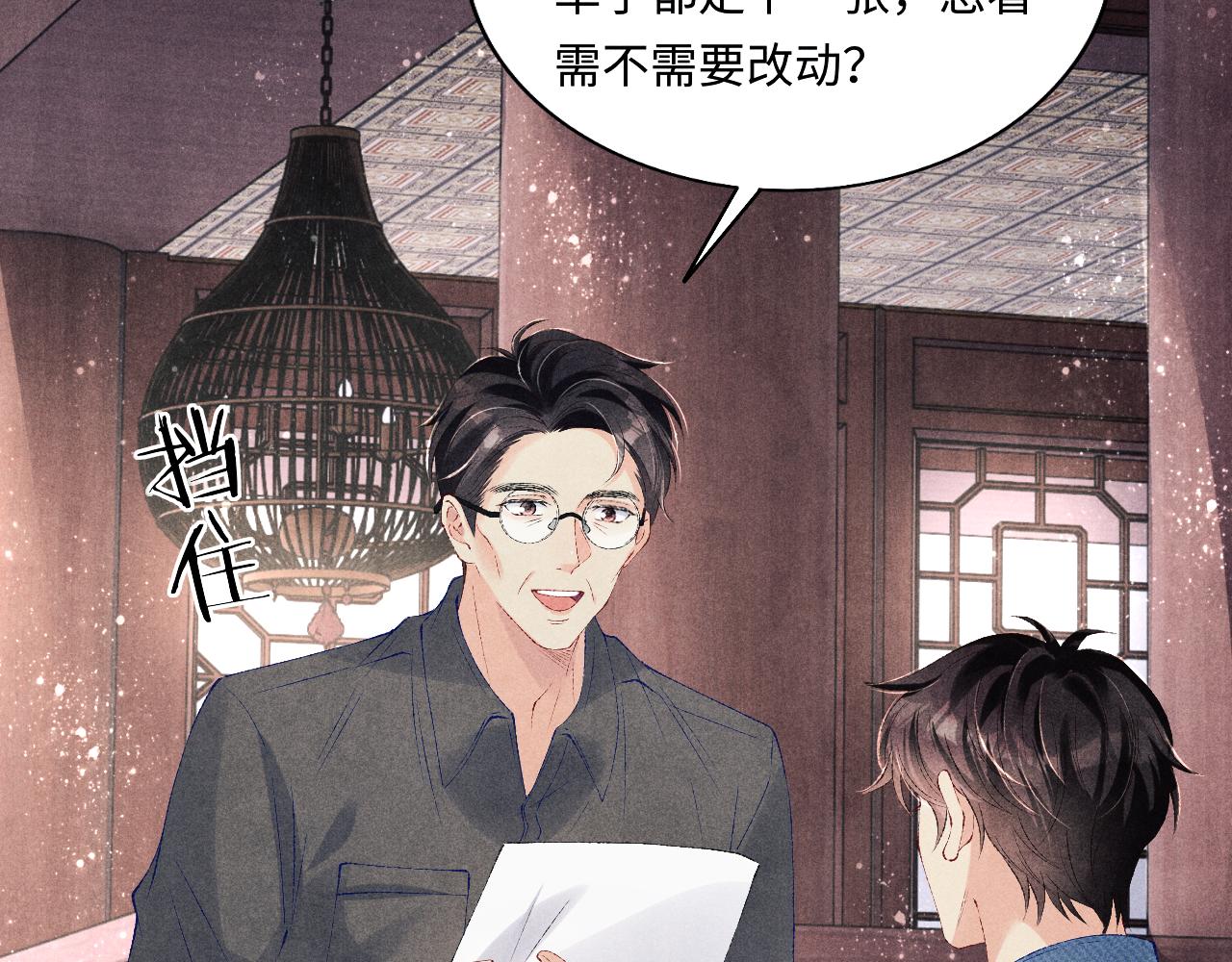 第97话 谁喜欢你了！38