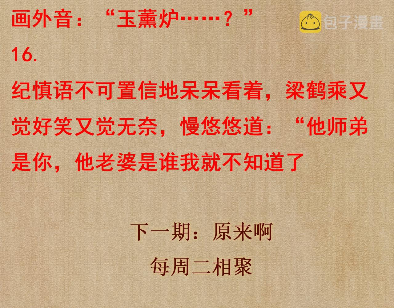 第90话 珍珠做了什么惹得师哥害羞89