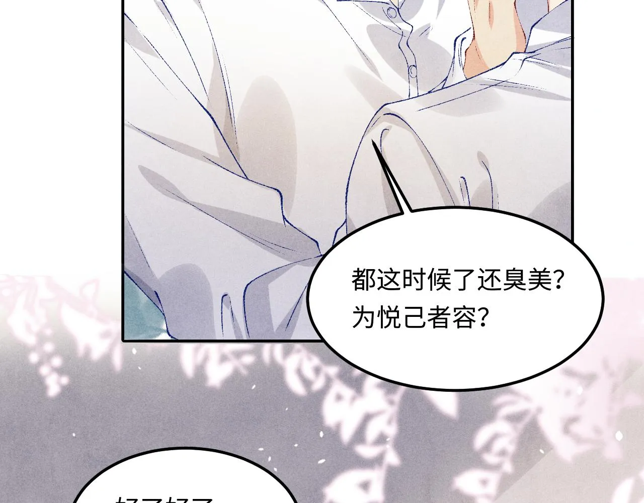 第162话 师哥我是不是破相了？85