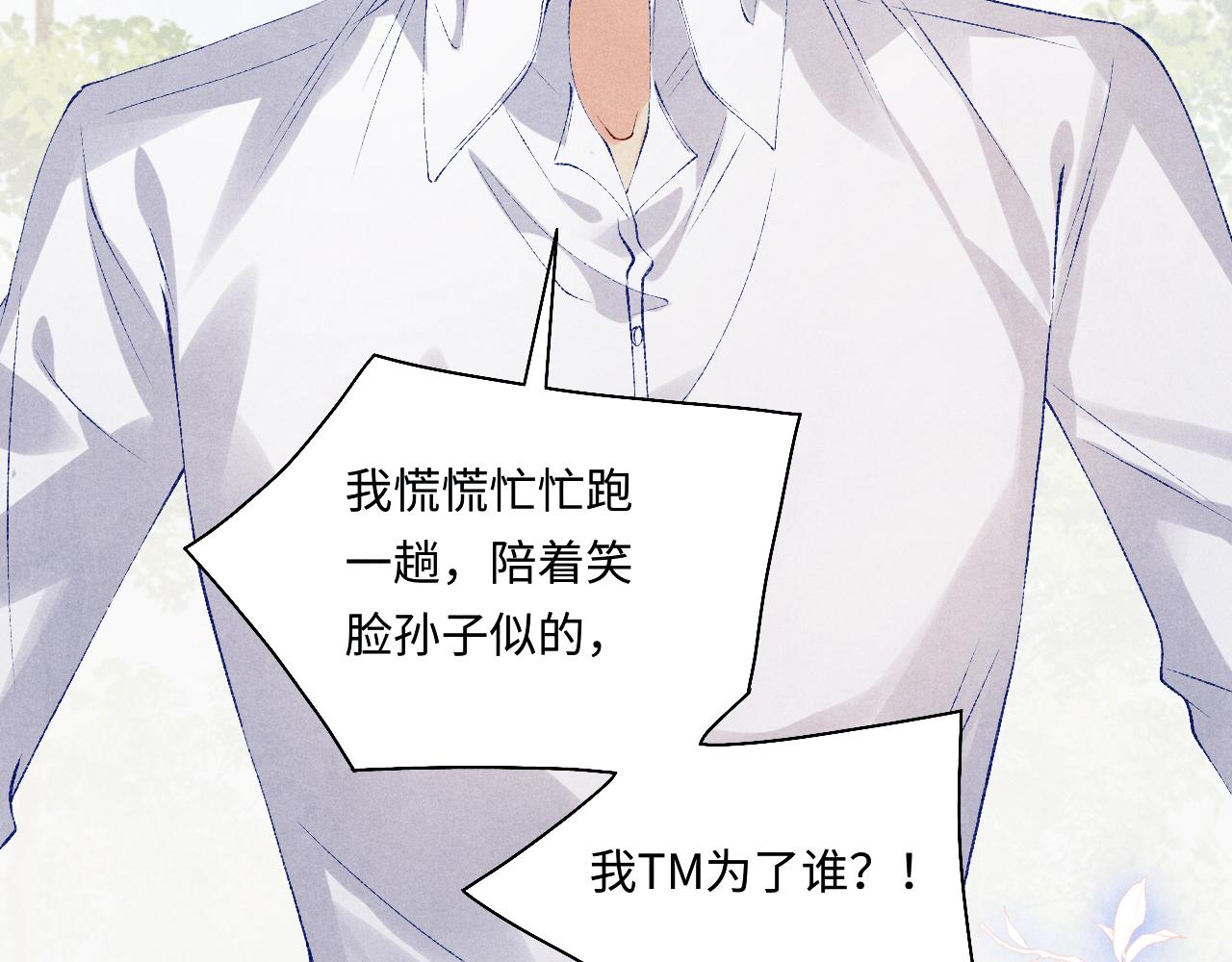 第89话 师哥一片好心竟惹得珍珠发脾气71