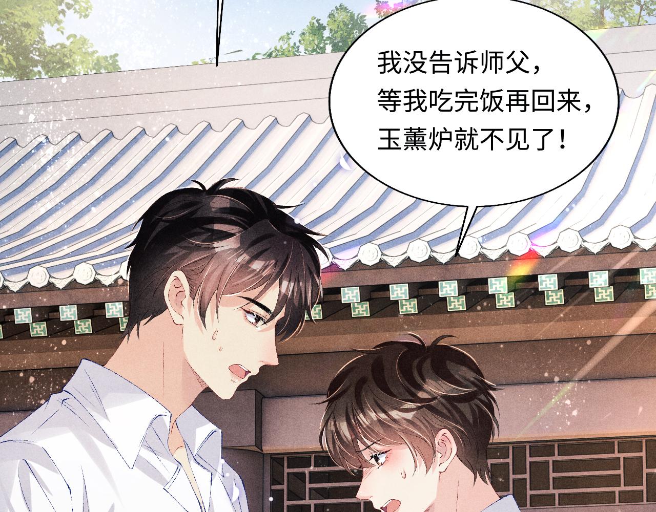 第89话 师哥一片好心竟惹得珍珠发脾气52