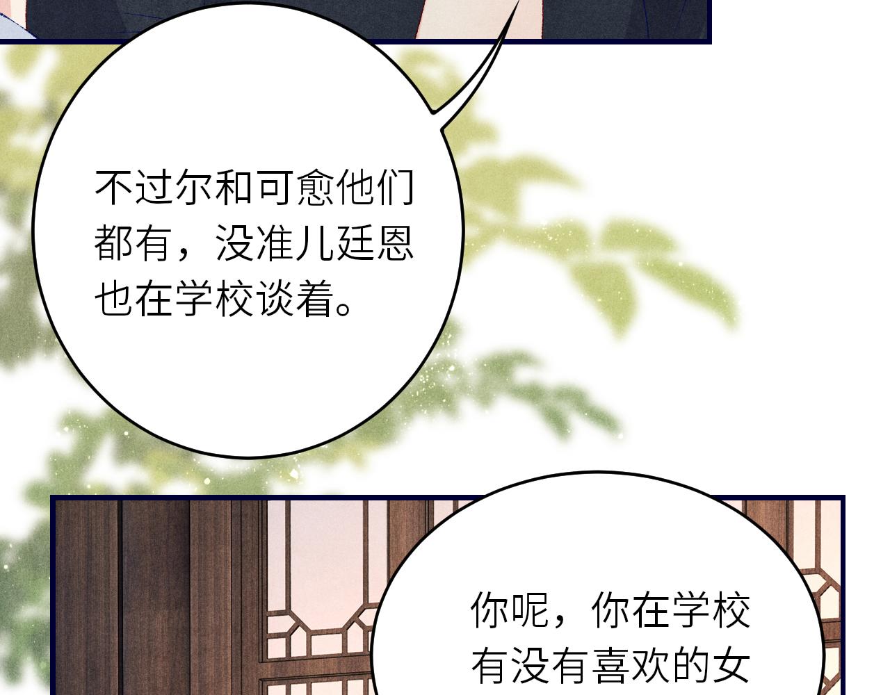 第61话 师哥有女朋友了？21