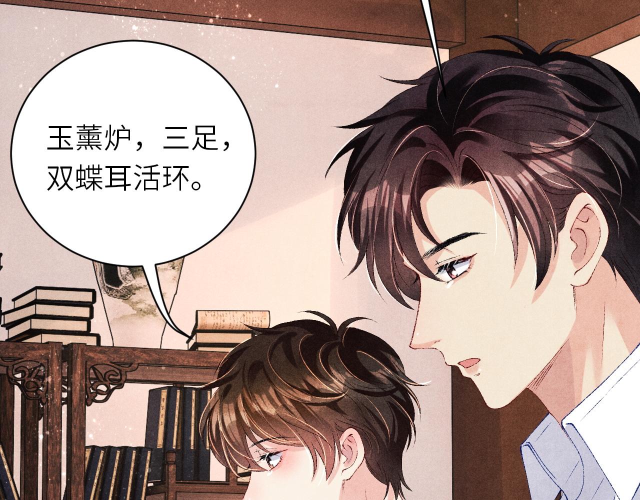 第77话 小白眼狼10