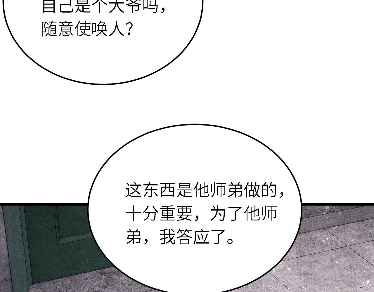 第91话 闹出大乌龙事件！28