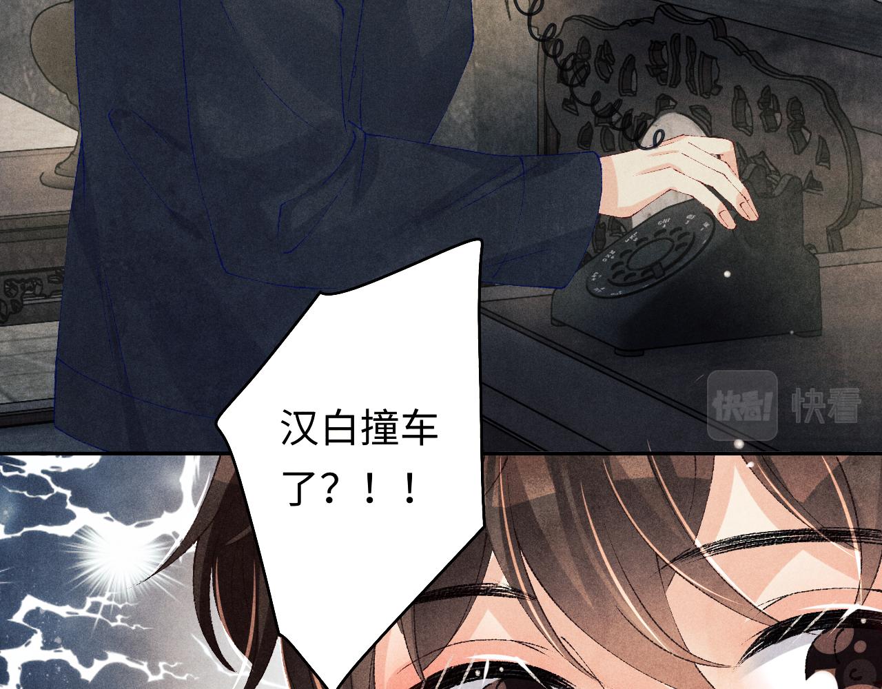 第131话 丁汉白出车祸了？！48