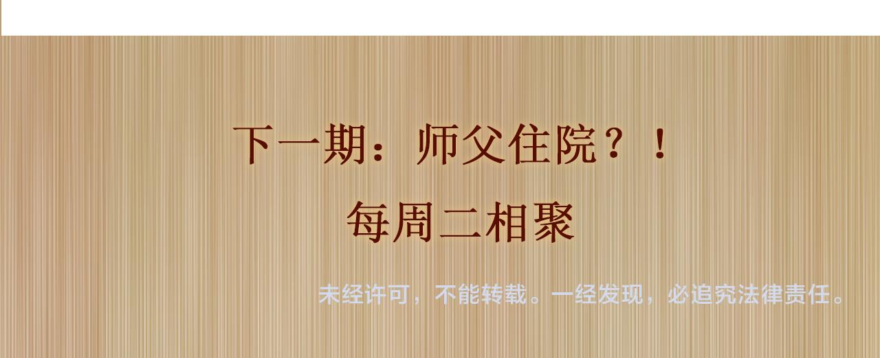 第136话 师父晕倒了！70