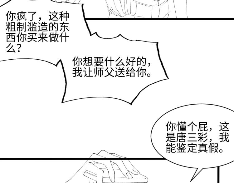 第37话 市场上又遇青瓷瓶65