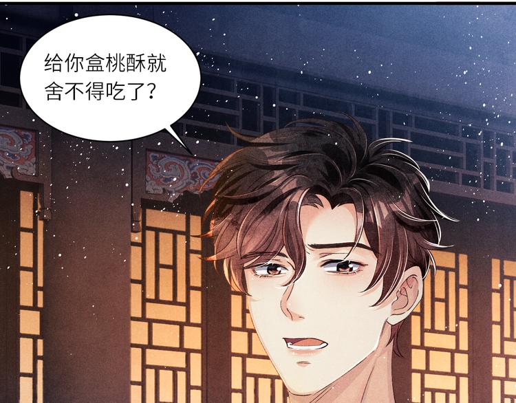 第12话 师兄原来这么帅89