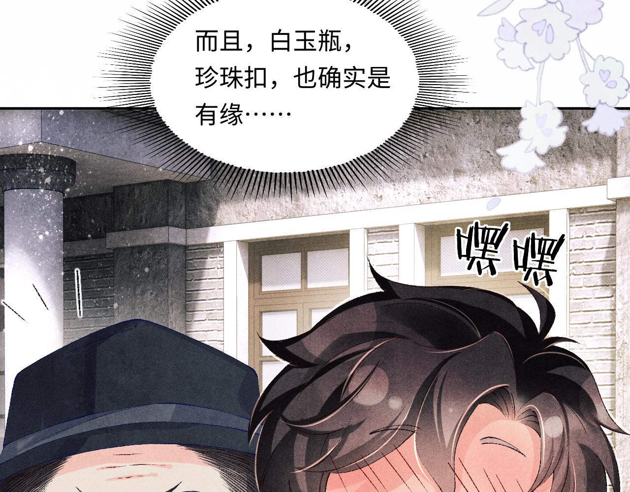第116话 珍珠扣子白玉瓶64