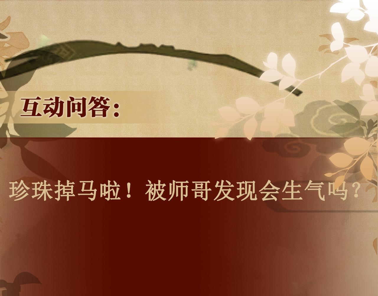 第94话 珍珠掉马！115