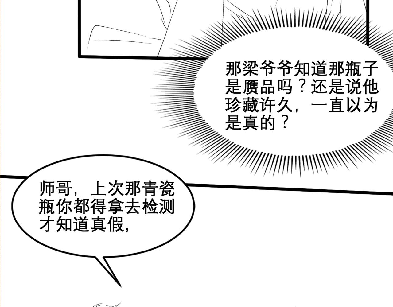 第40话 确定不后悔？81