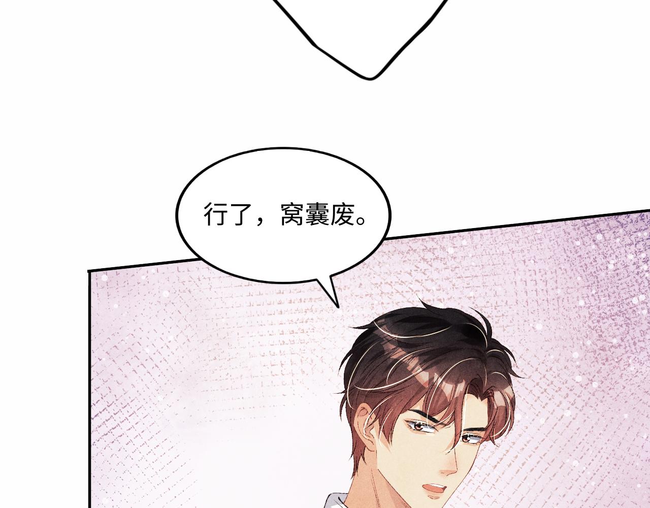 第56话 师哥抱回软糯珍珠62