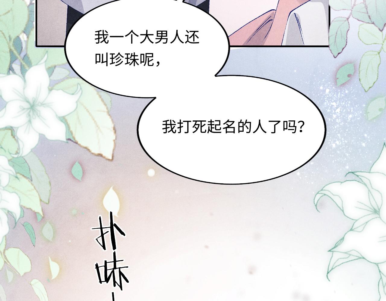 第133话 珍珠袖扣15