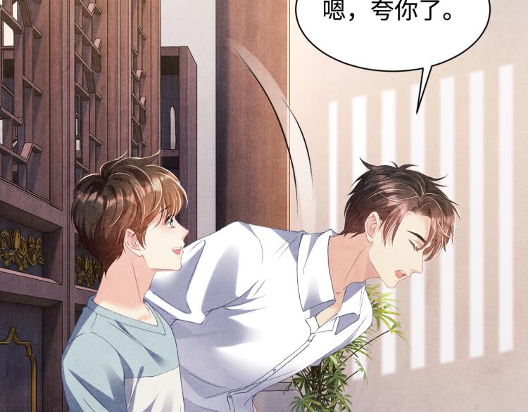 第29话 师兄吃醋了吗？95