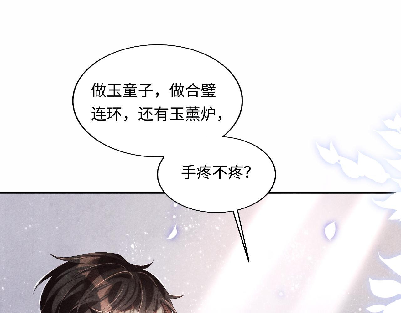 第95话 我不想让你疼20