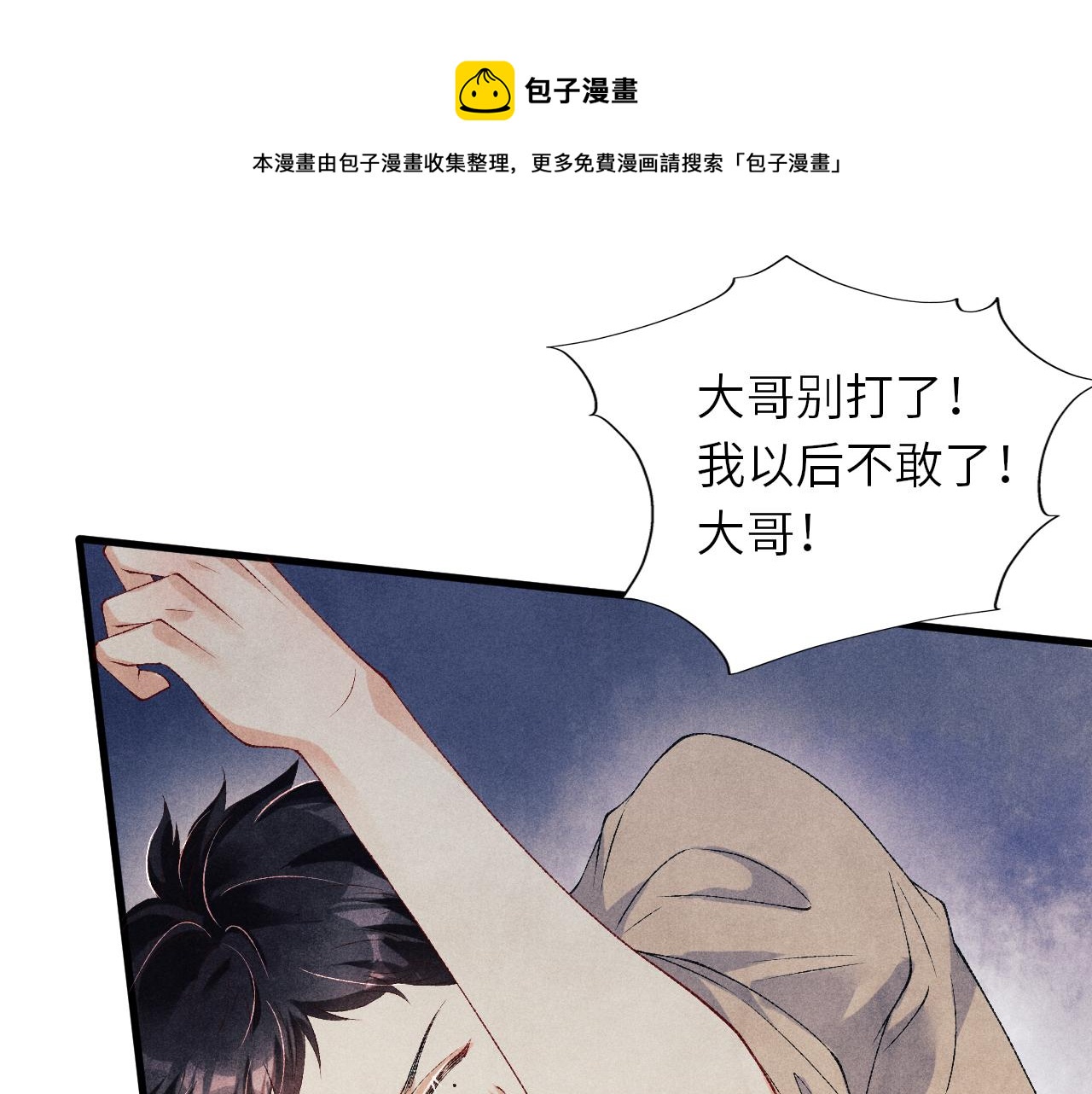第57话 师哥给珍珠出气！8