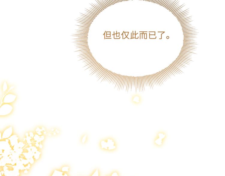 第29话 师兄吃醋了吗？80