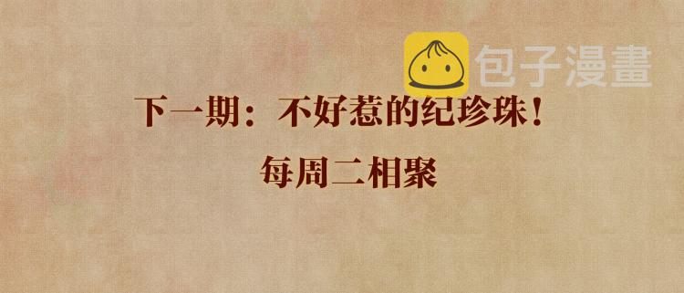 第30话 纪珍珠的心意71