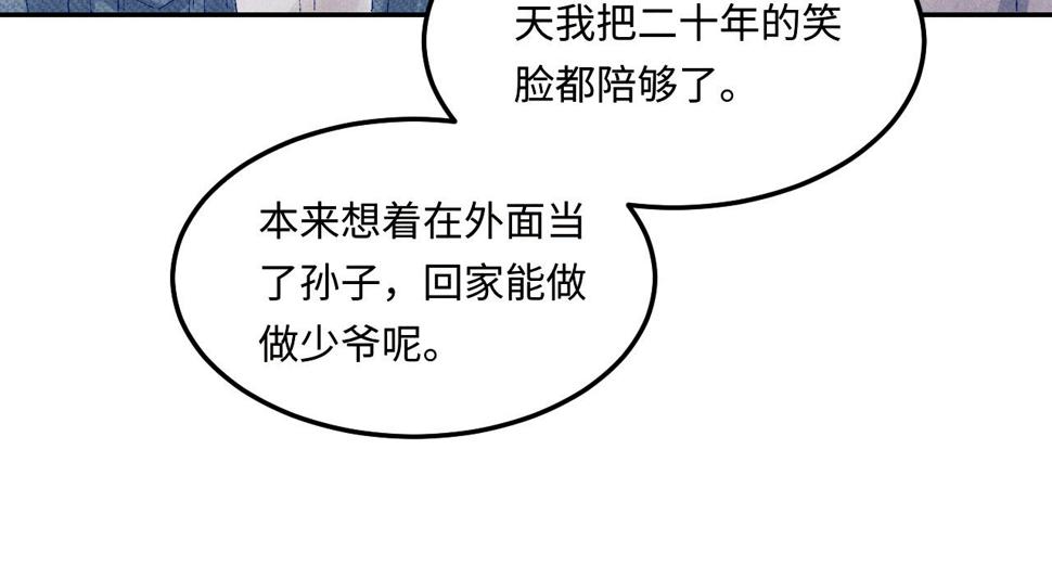 第149话 你就是没良心的潘金莲！36