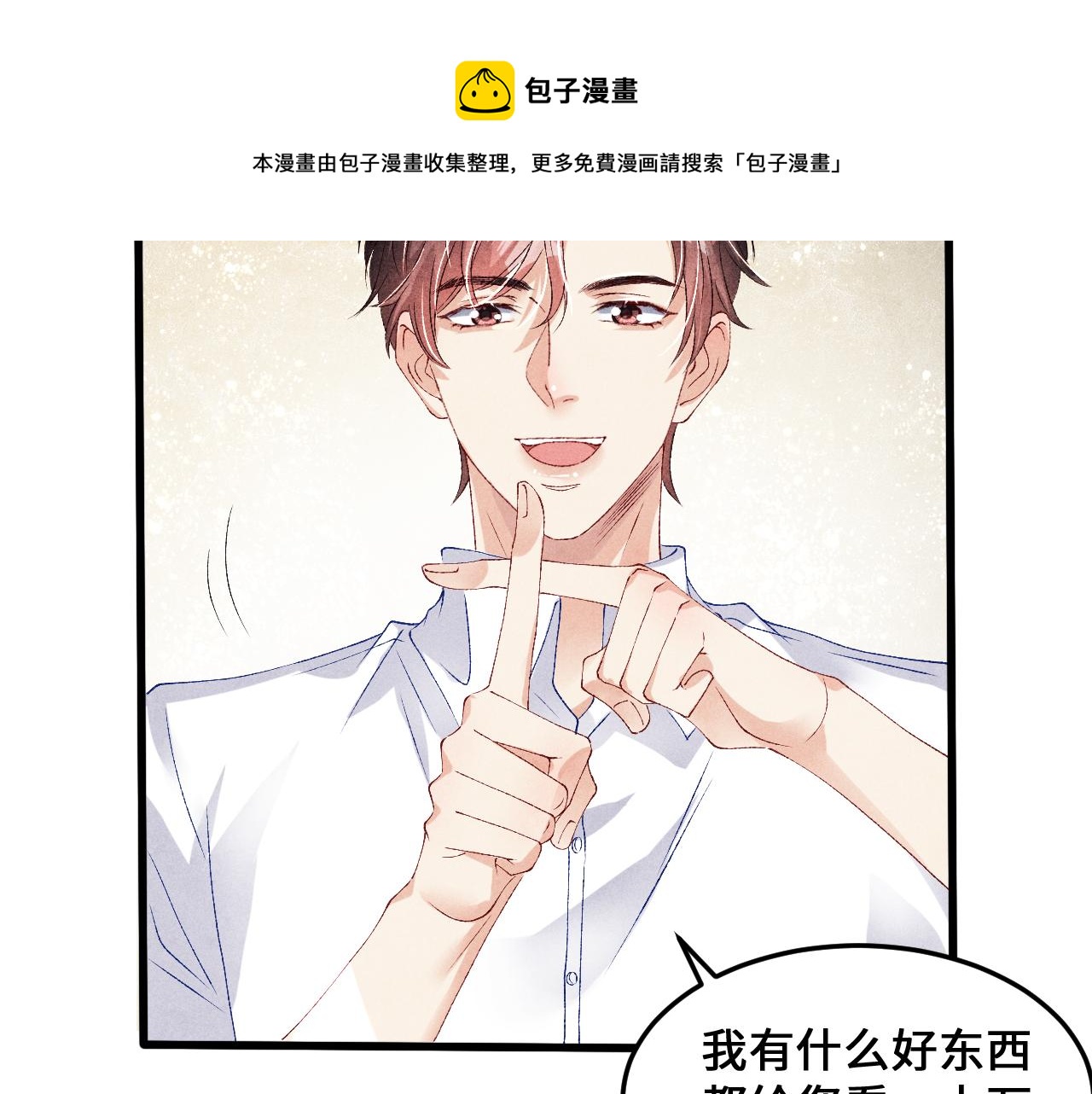 第43话 师哥的宠溺29