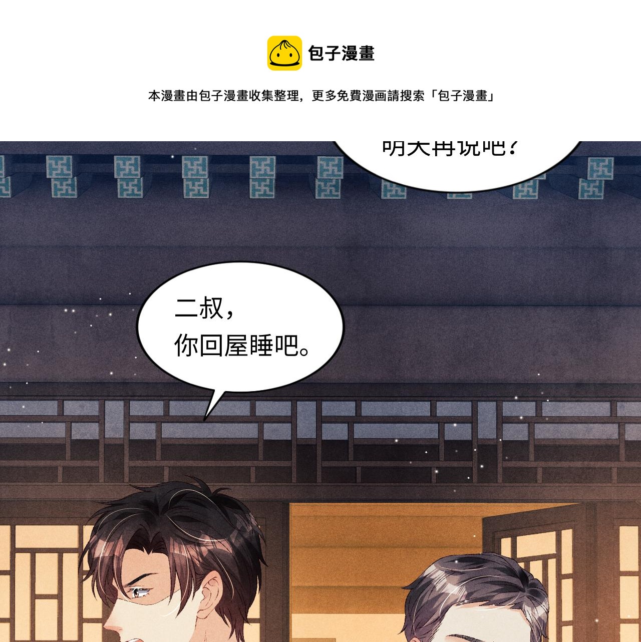 第56话 师哥抱回软糯珍珠76