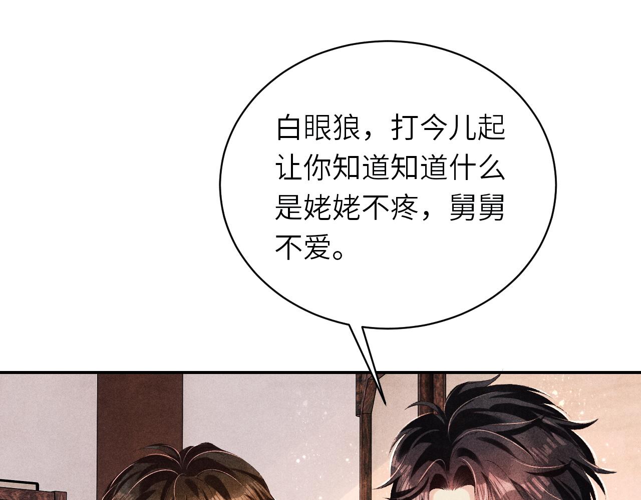 第77话 小白眼狼57