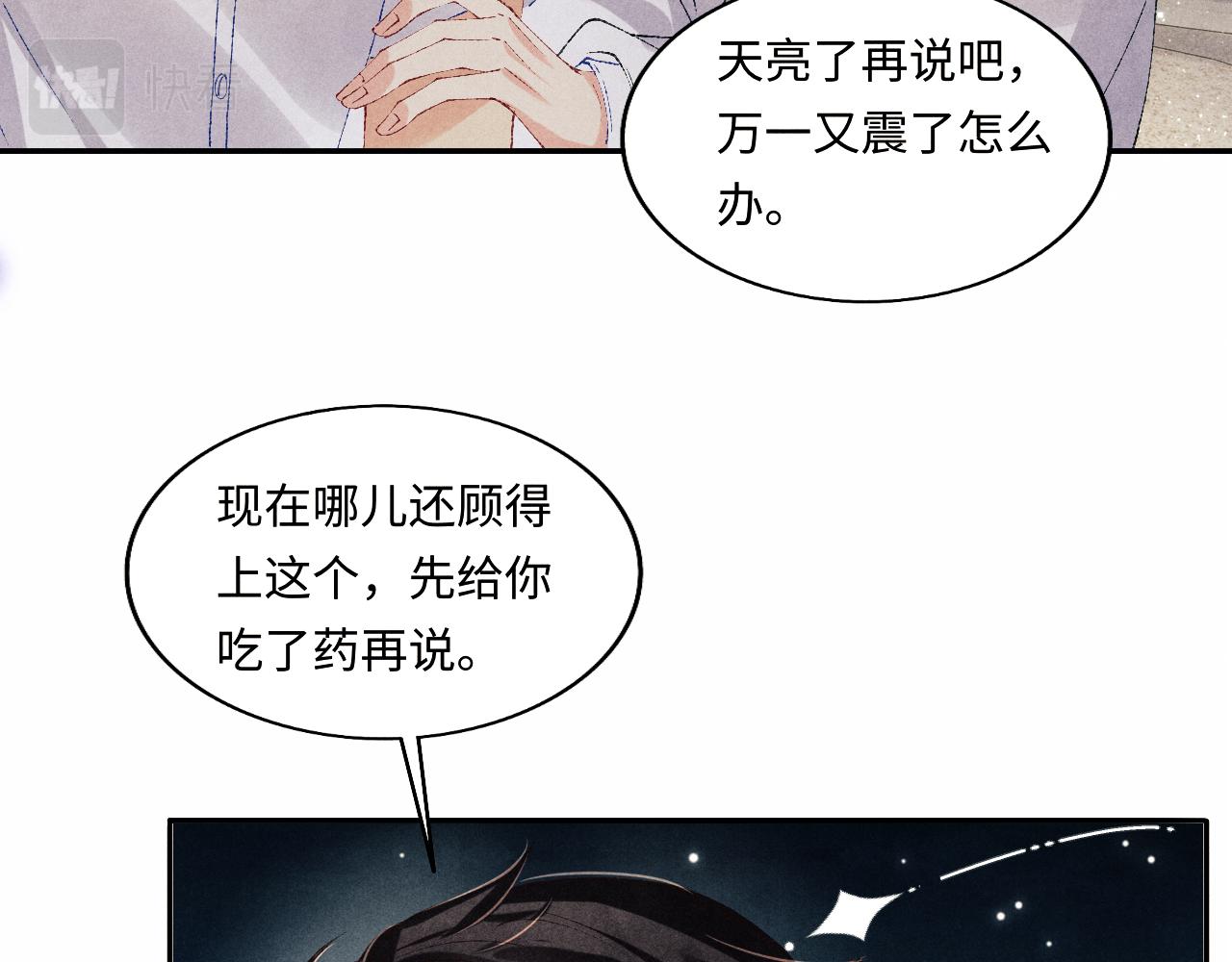 第118话 一起取暖17