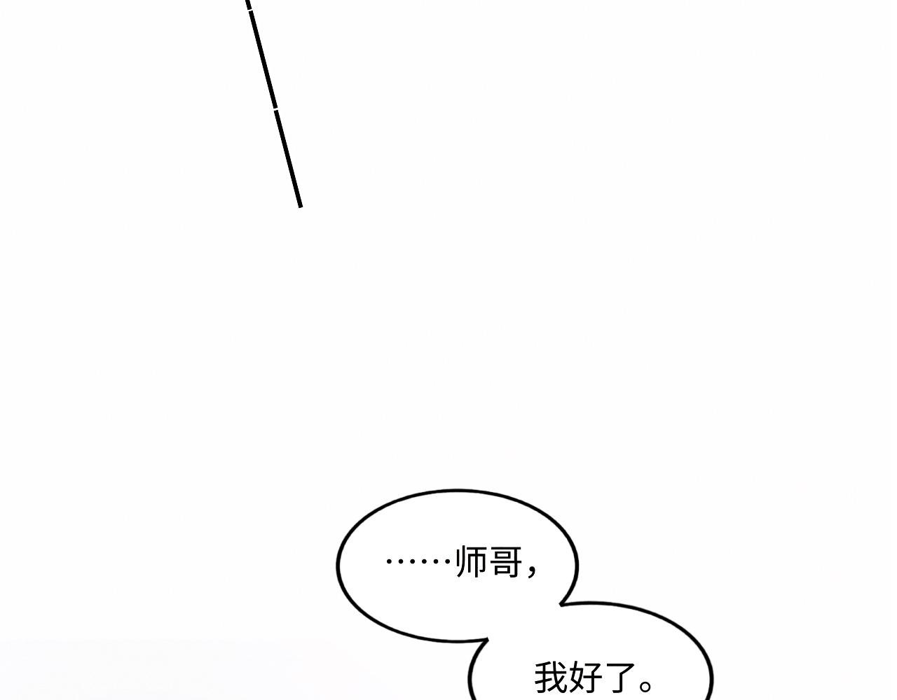 第58话 师哥，我想上厕所59