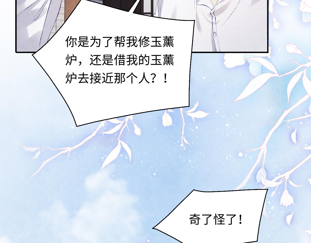 第89话 师哥一片好心竟惹得珍珠发脾气69