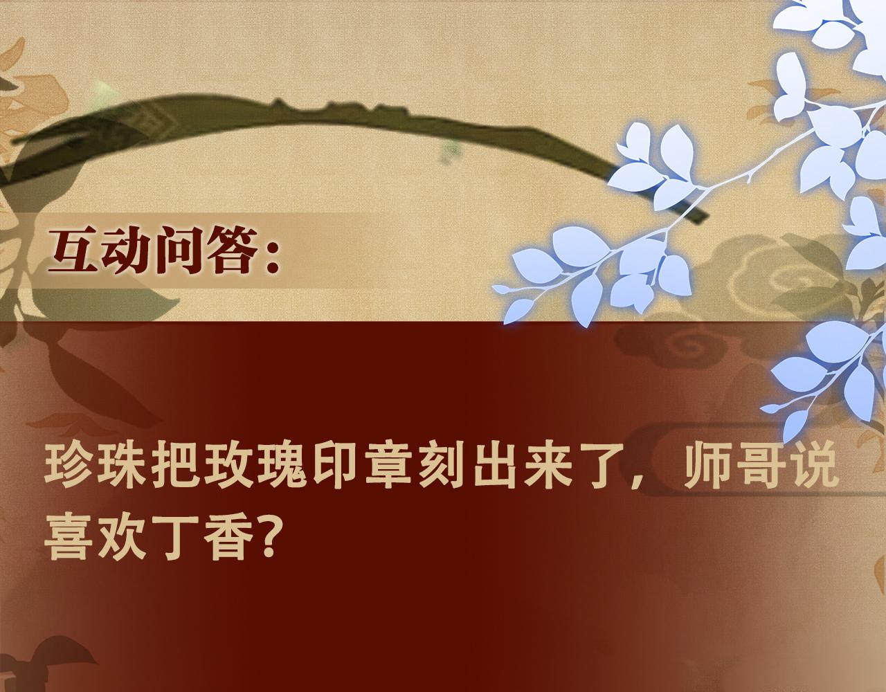 第59话 珍珠送师哥玫瑰印章94