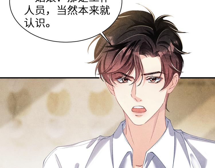 第19话 你为什么会跟她在一起82