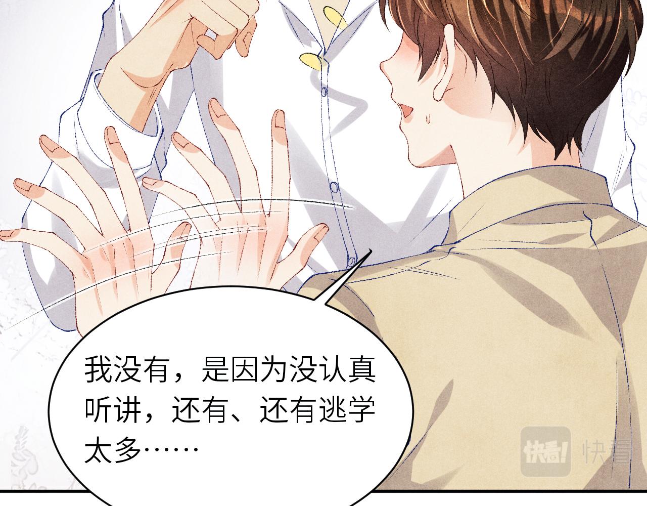 第79话 师哥你是不是烦我？70