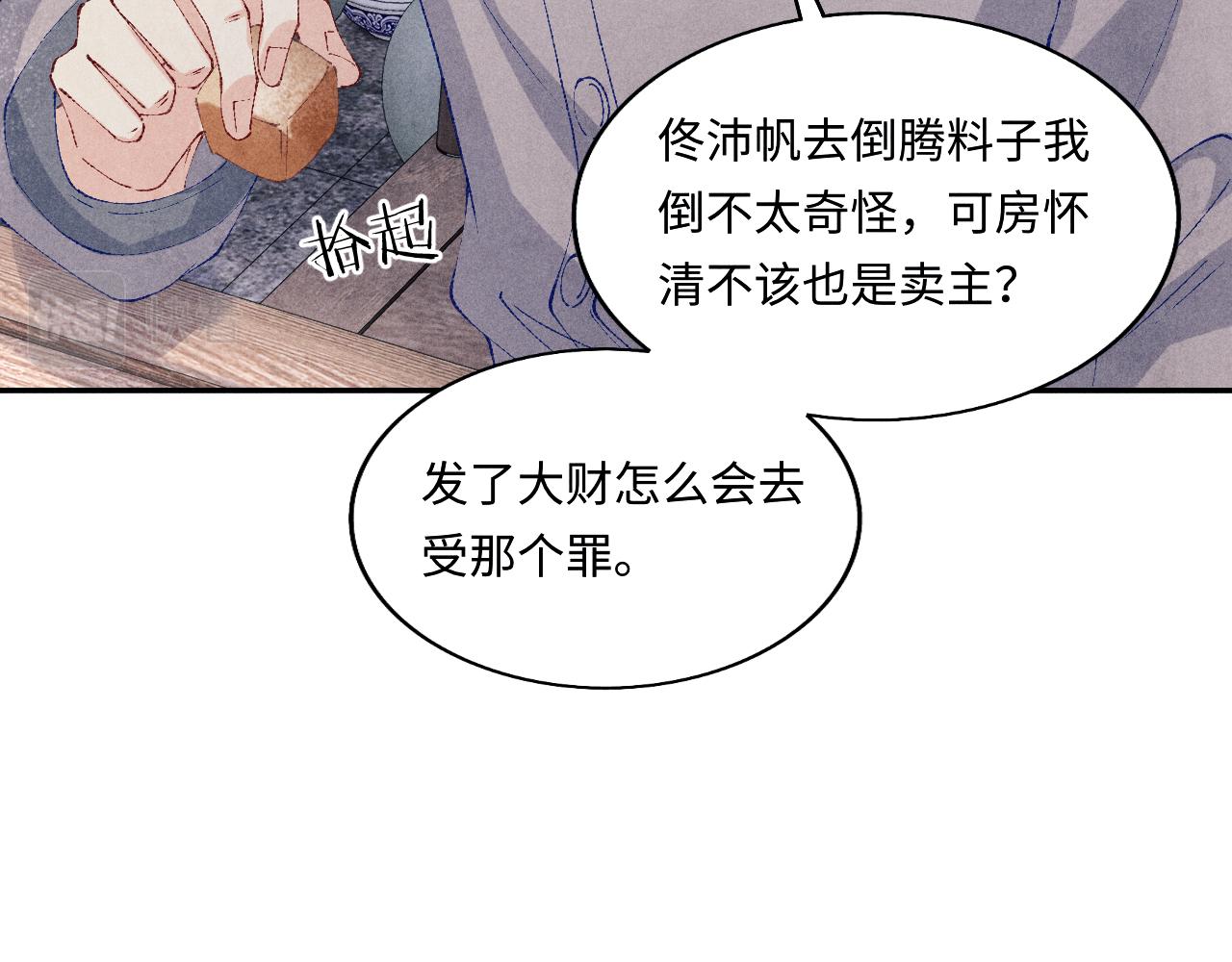 第113话 强势告白90