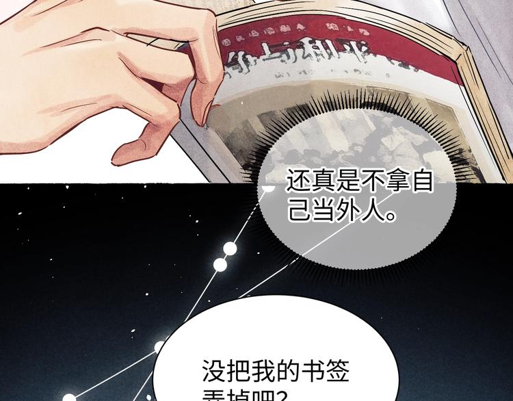 第2话 娶老婆用的信物82