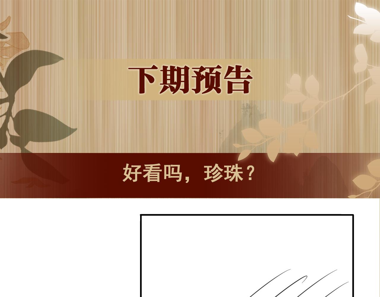 第133话 珍珠袖扣99