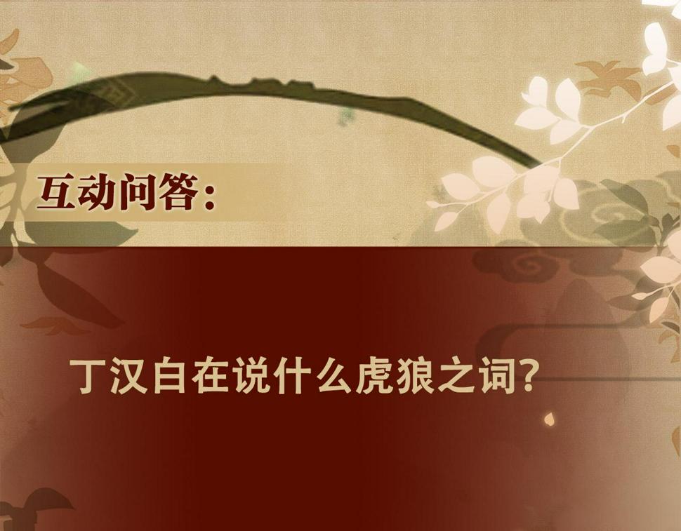 第151话 丁汉白求奖励98