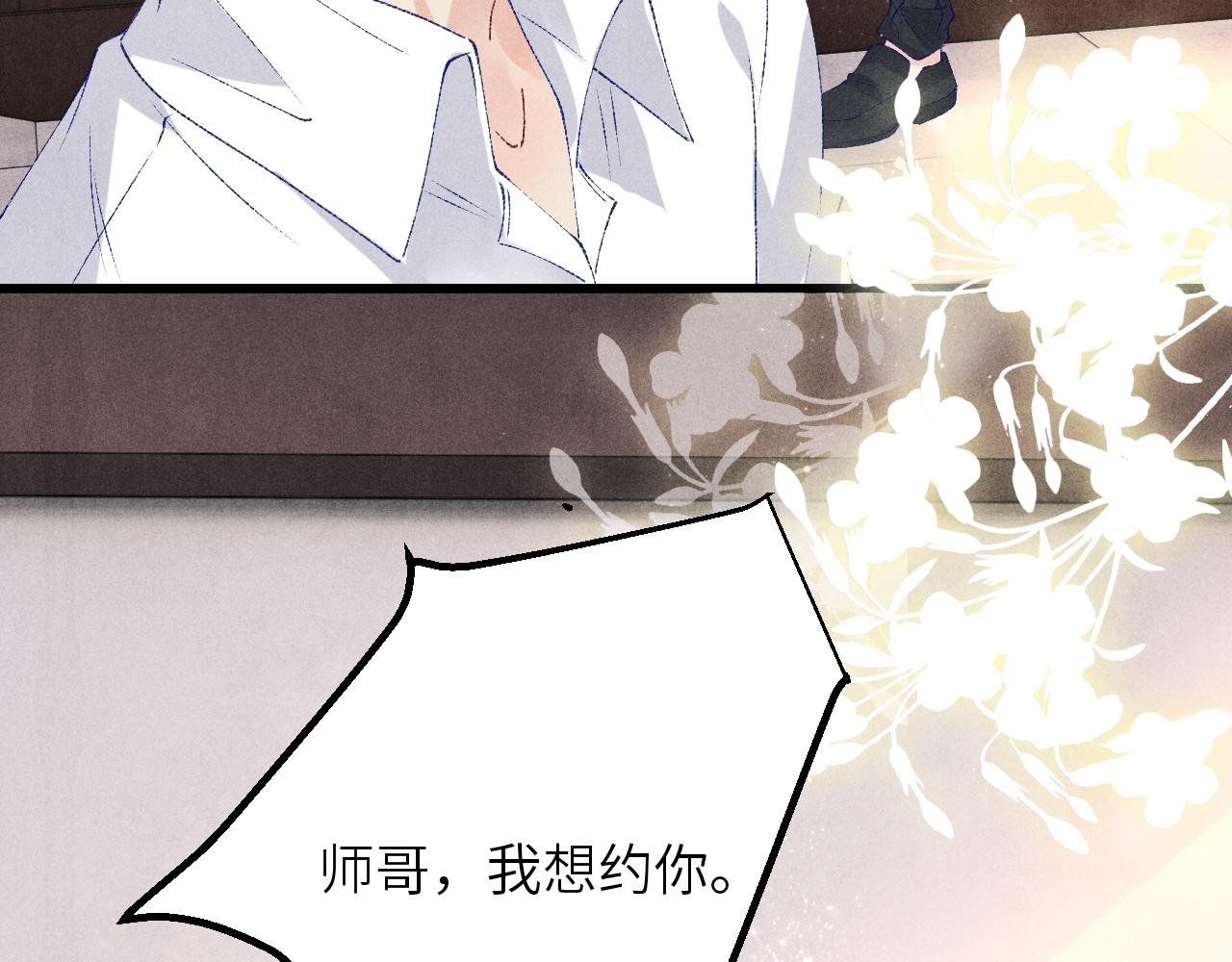第67话 我想约你！81