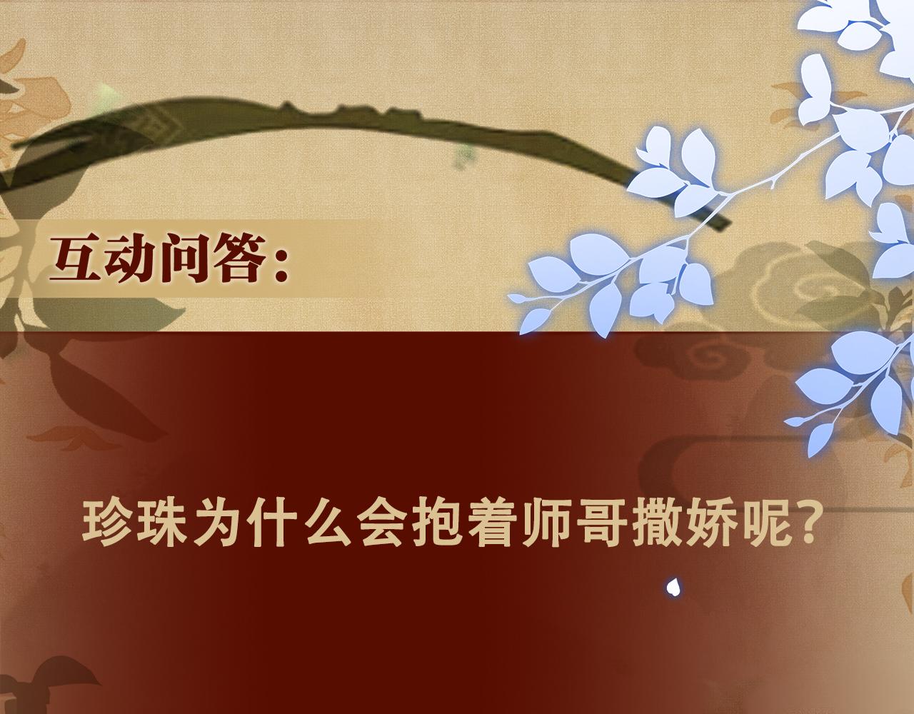 第38话 珍珠慌了76