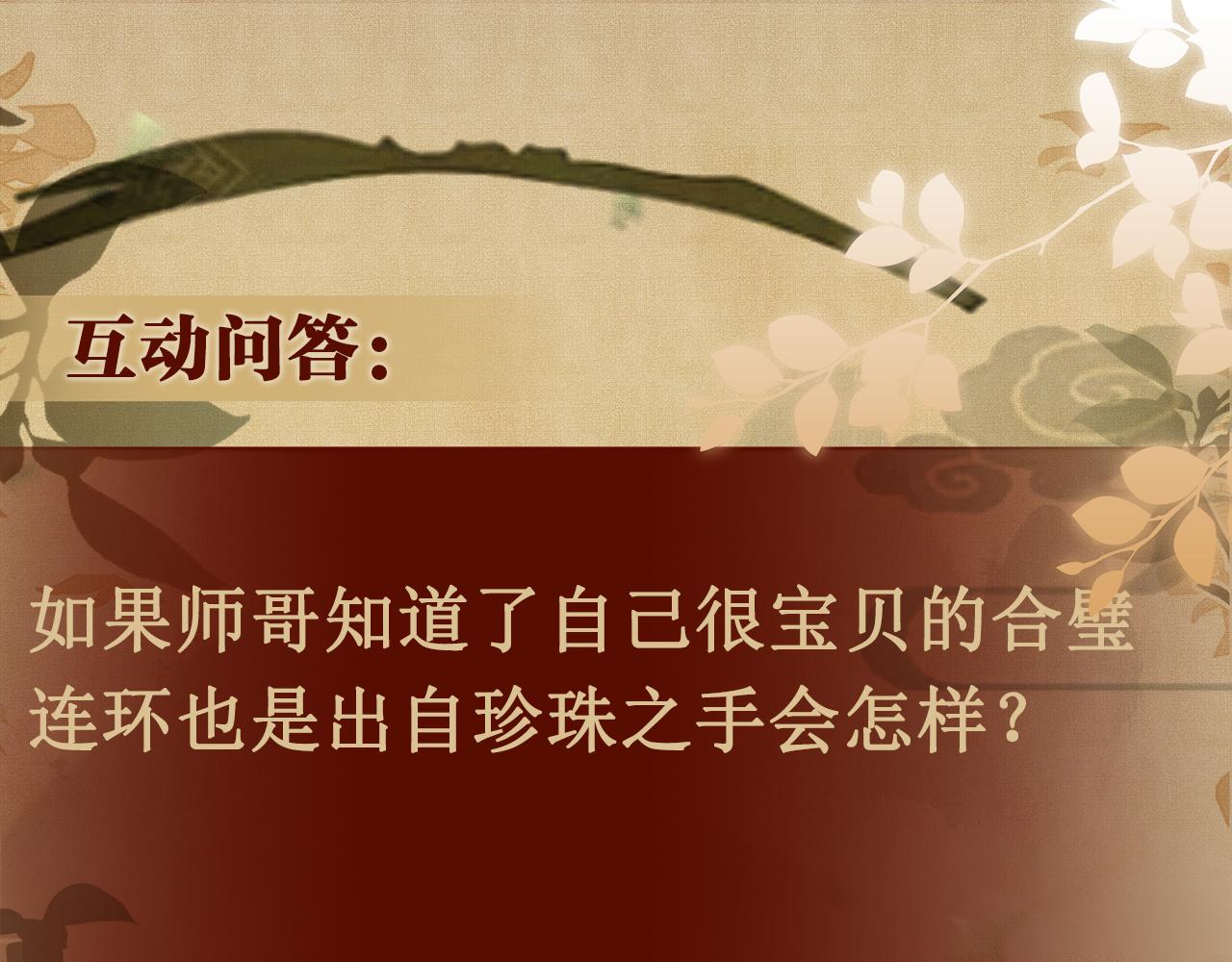 第92话 怎么不嫉妒了？100