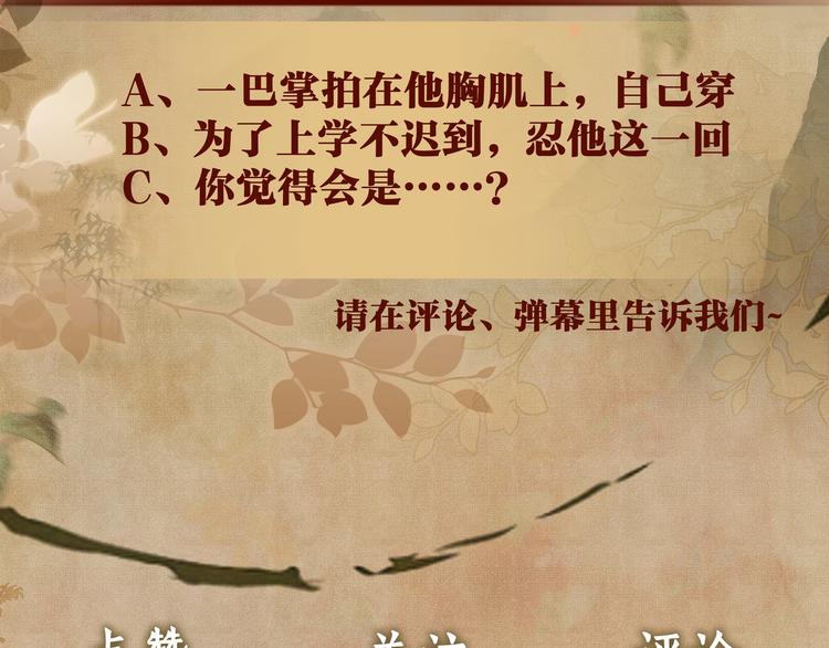 第8话 给我系扣108