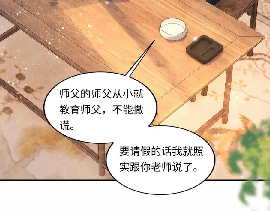 第60话 珍珠请师哥帮忙请假34