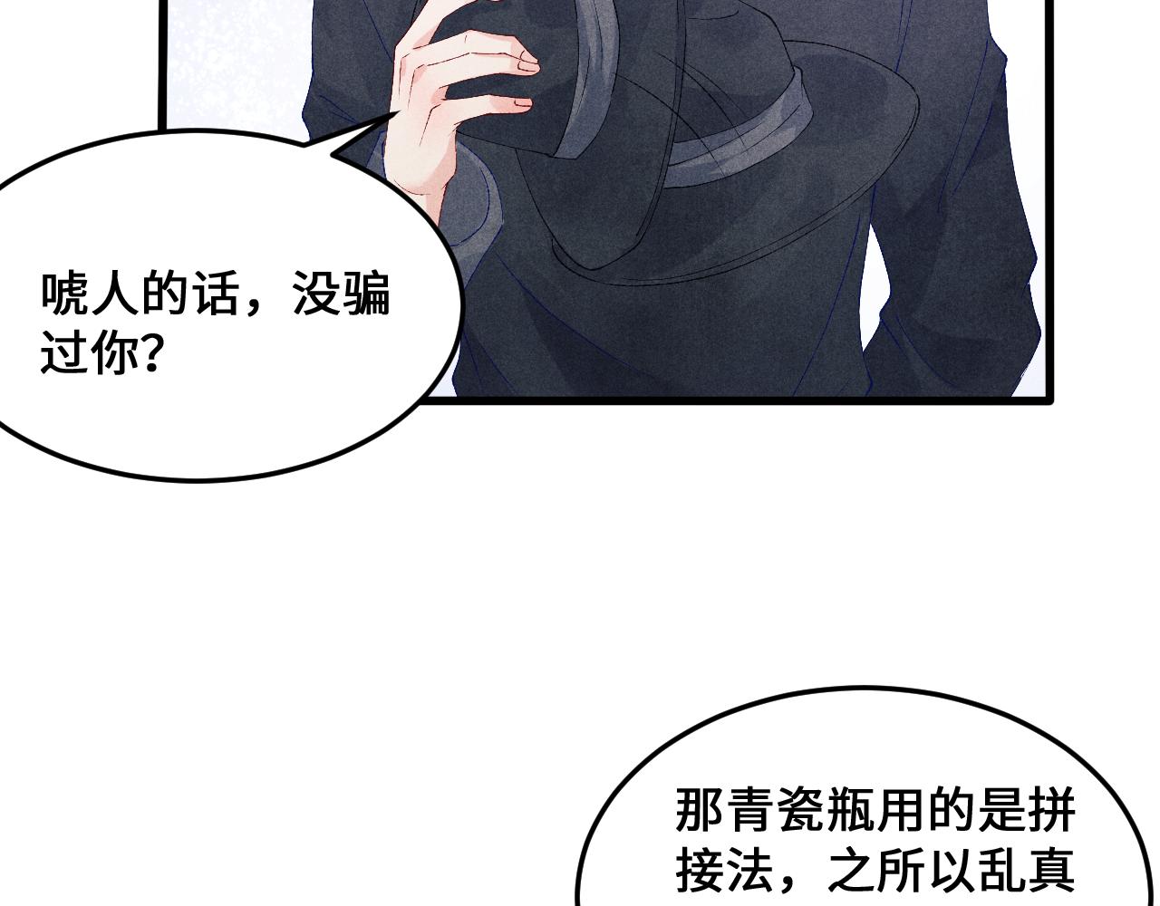 第43话 师哥的宠溺33