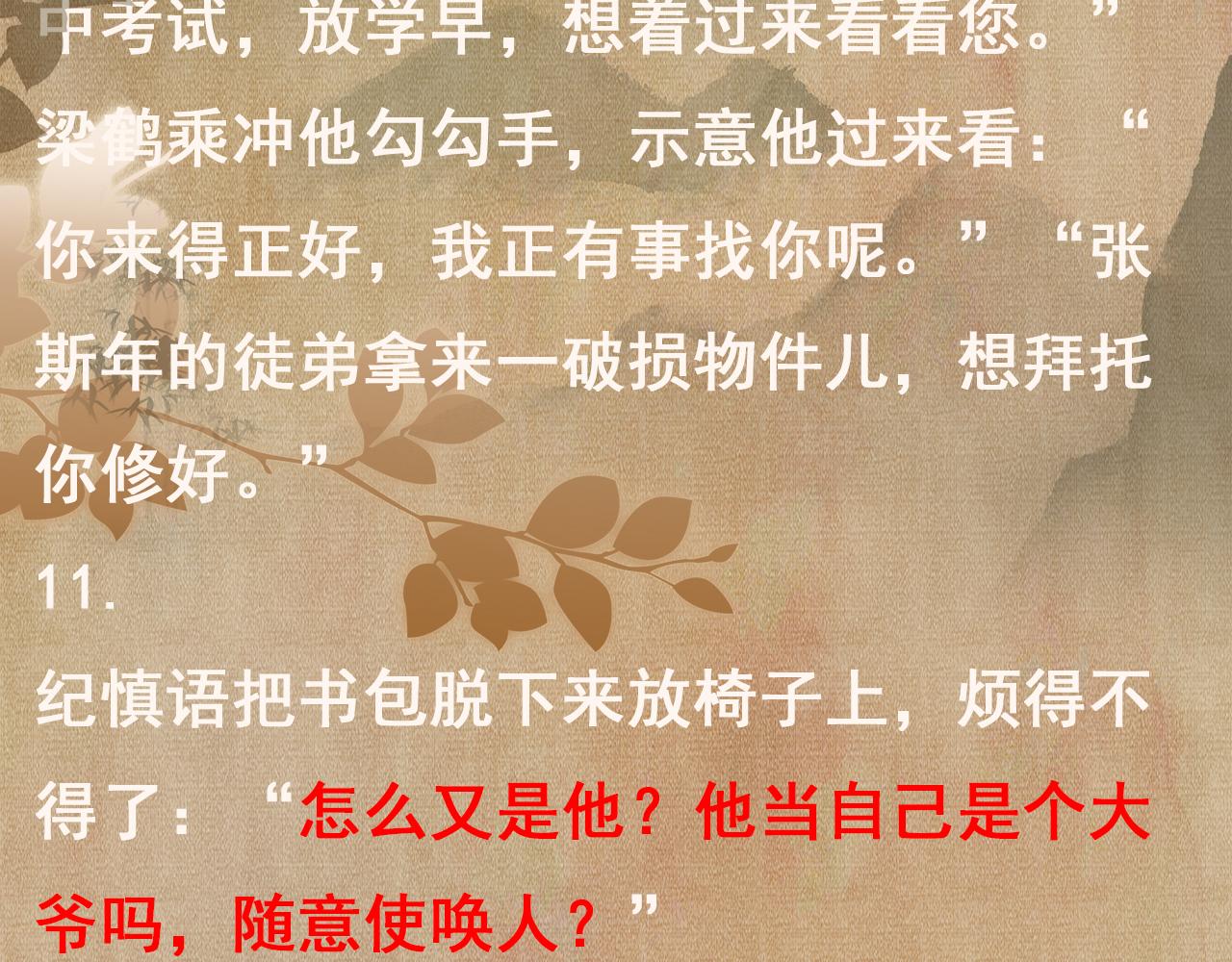 第90话 珍珠做了什么惹得师哥害羞86