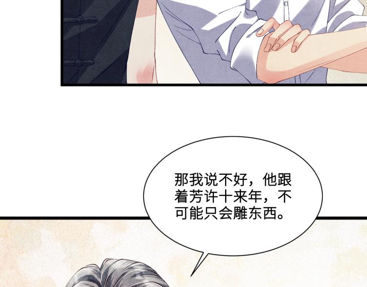 第29话 师兄吃醋了吗？69