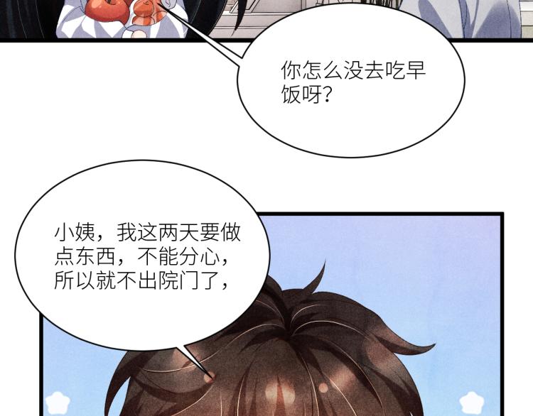 第31话 走开！丁粘人精！70
