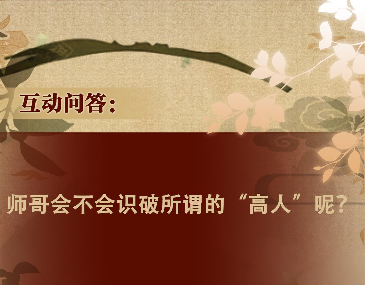 第83话 丁汉白跟踪梁师父81