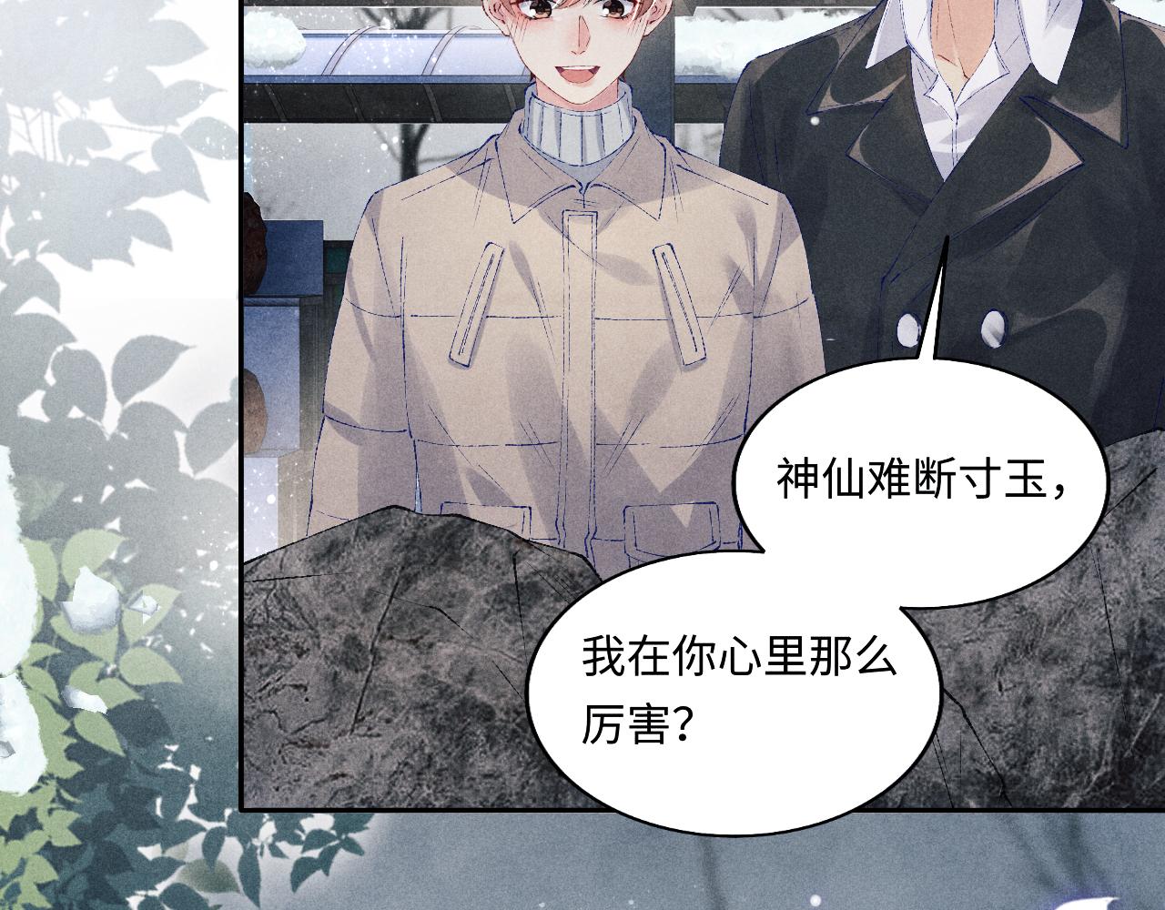 第105话 丁汉白吃醋要礼物44