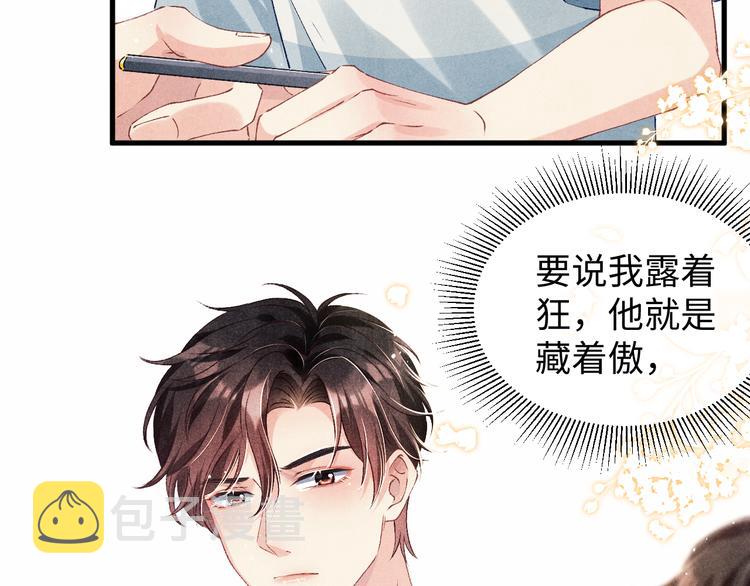 第20话 这个师哥让人沉迷73
